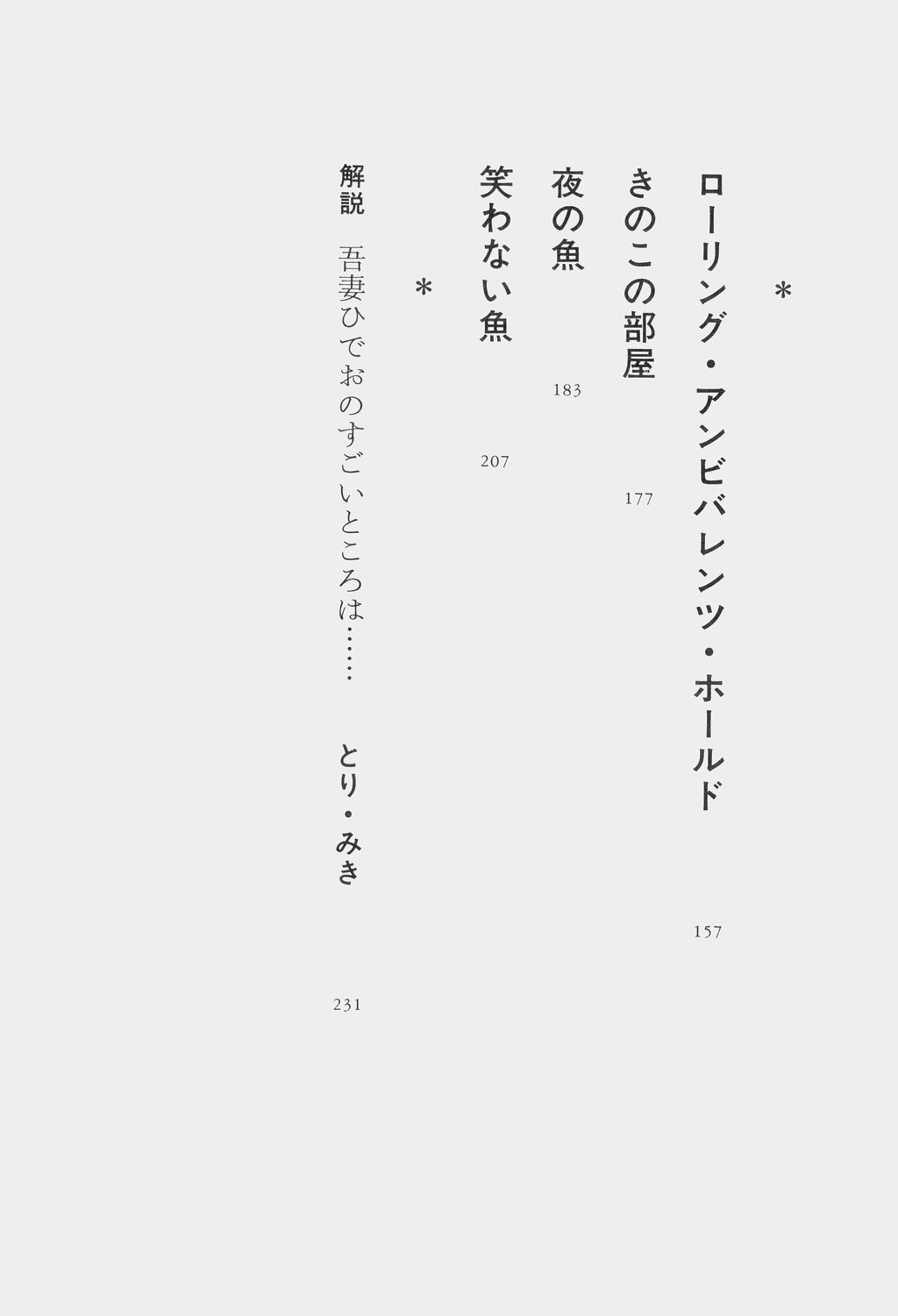 Hideo Azuma Fairy Tale Collection page 8 full