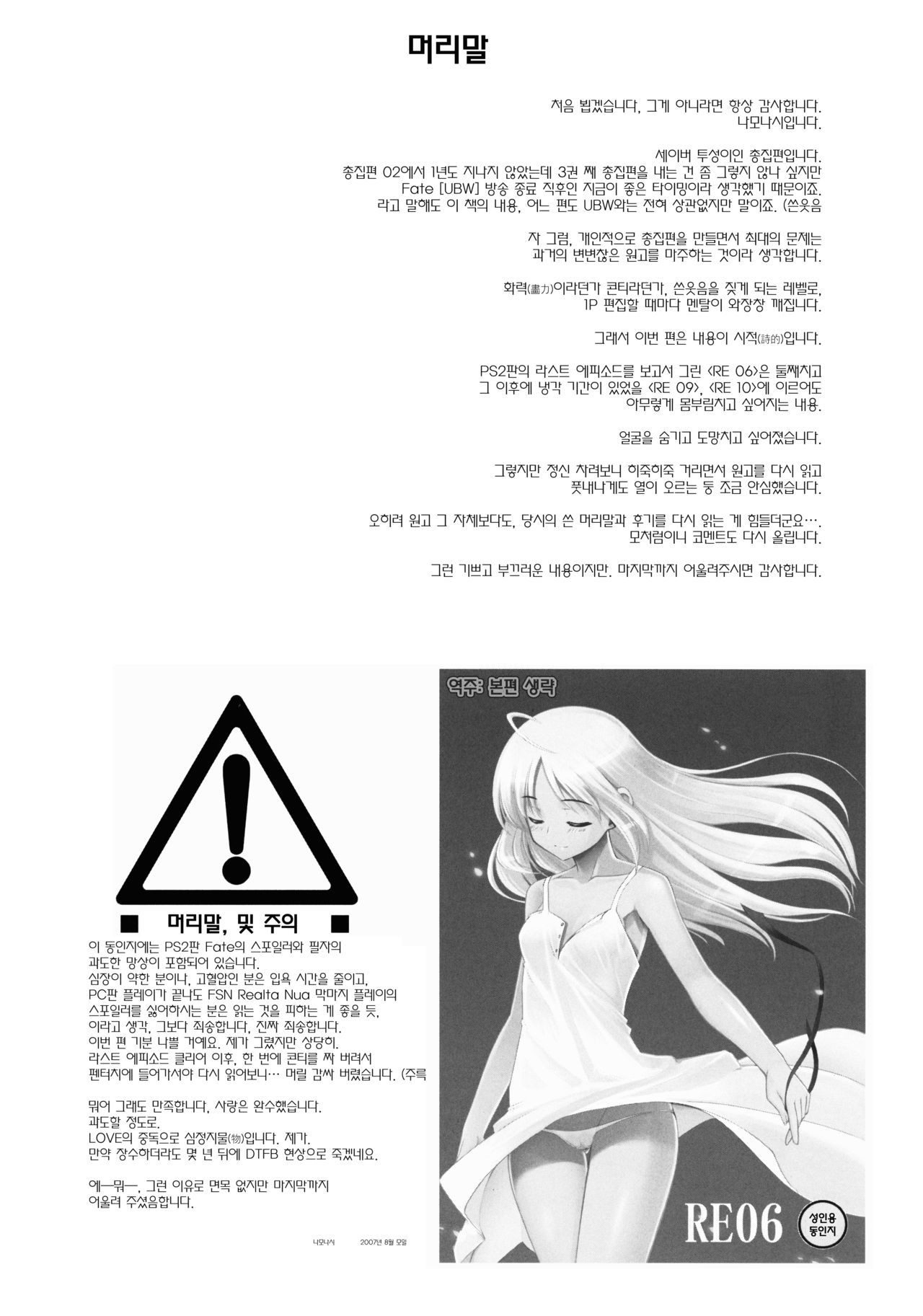 RE Soushuuhen 03 | RE 총집편 03 page 4 full