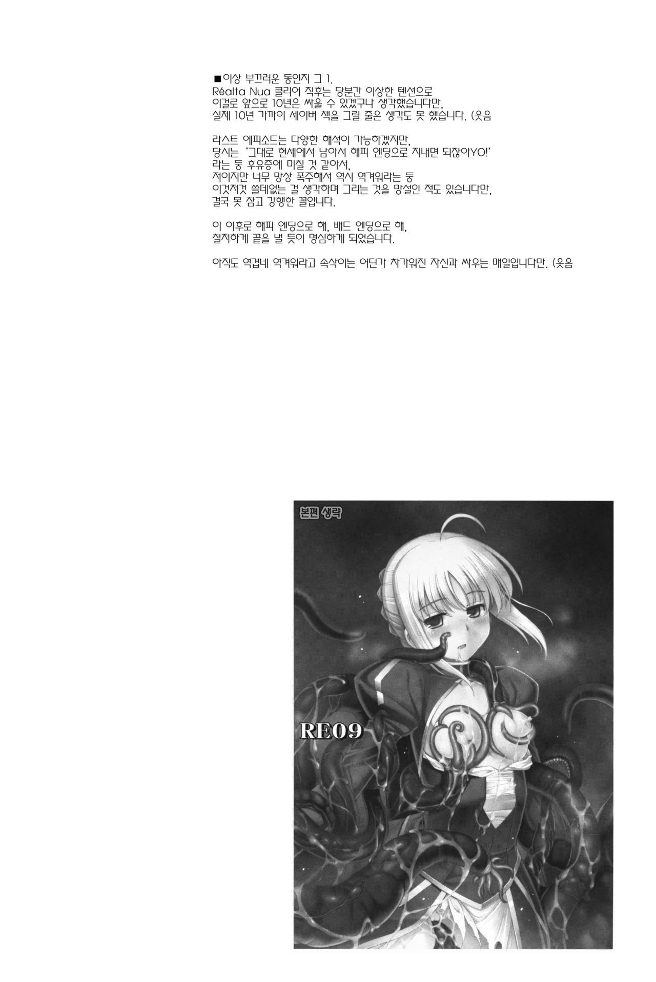 RE Soushuuhen 03 | RE 총집편 03 page 6 full
