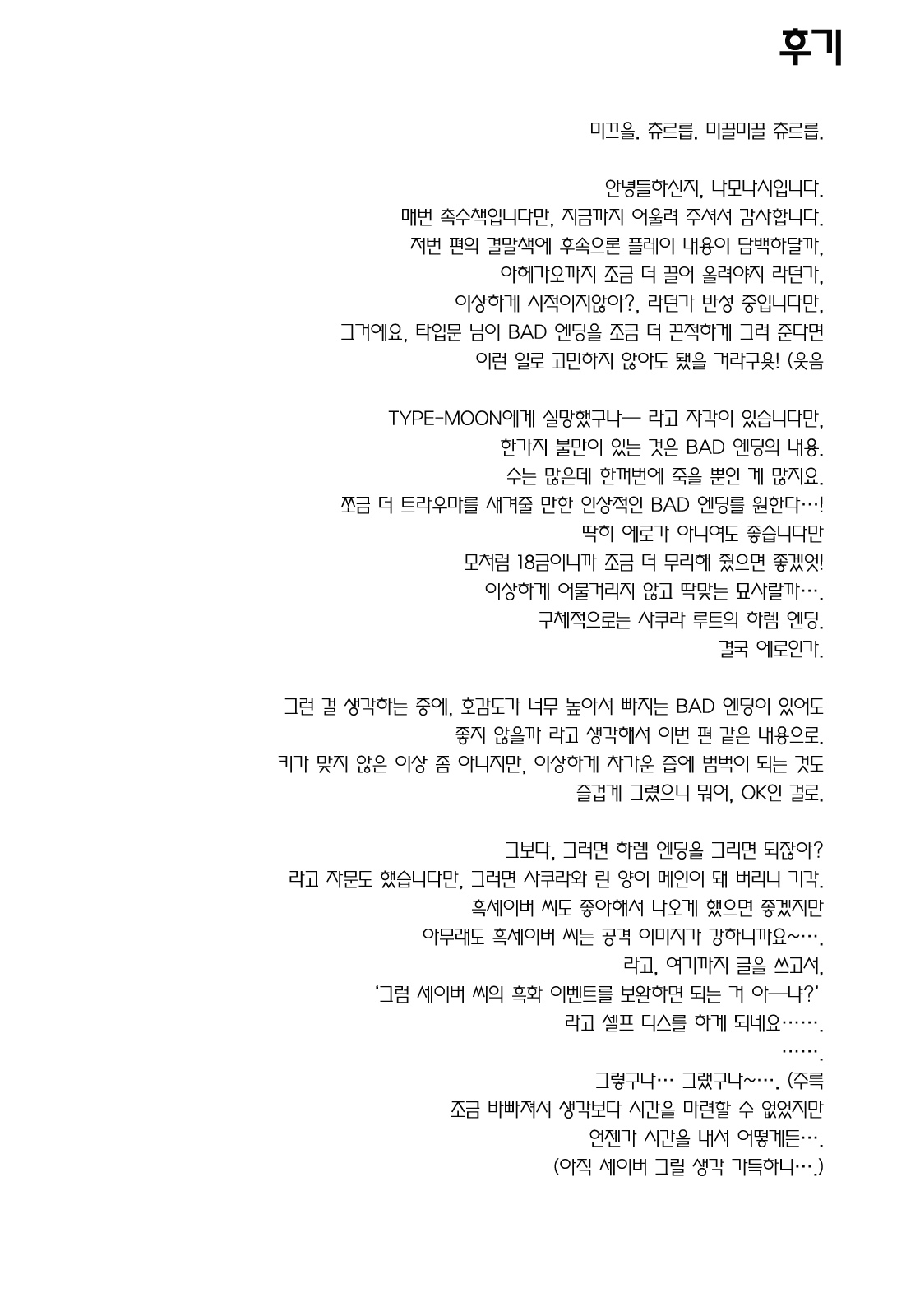 RE Soushuuhen 03 | RE 총집편 03 page 7 full