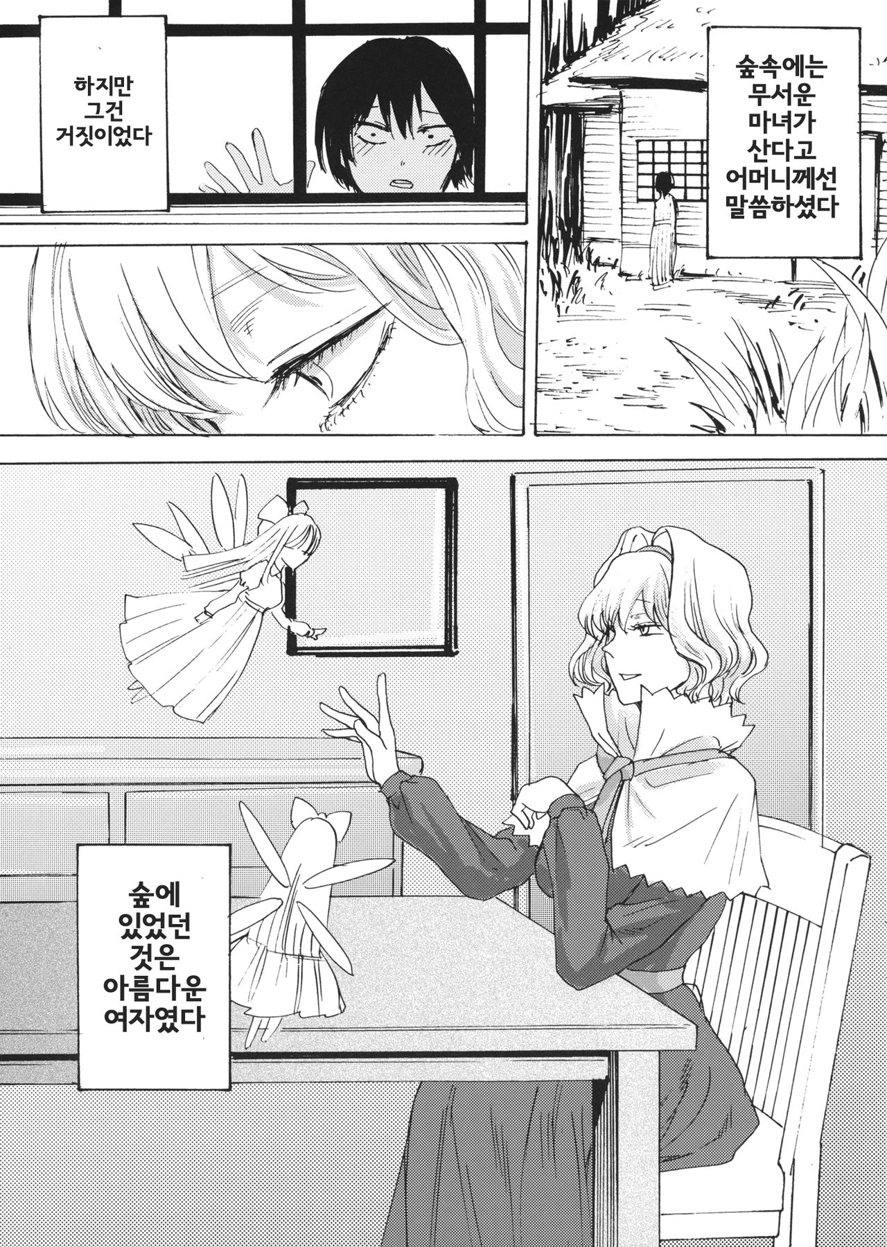 Alice no Ikiningyou | 앨리스의 살아있는 인형 page 2 full