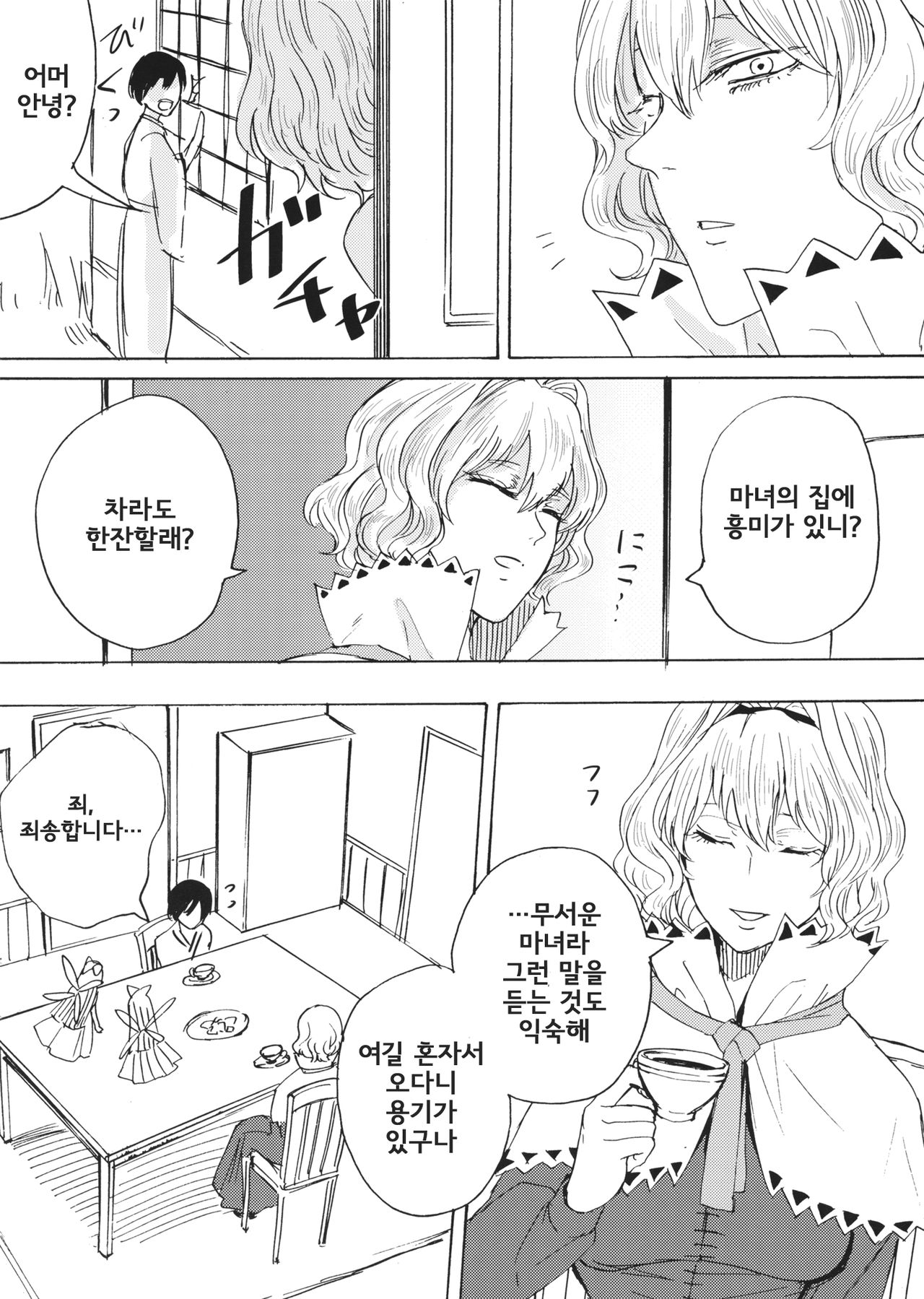 Alice no Ikiningyou | 앨리스의 살아있는 인형 page 3 full