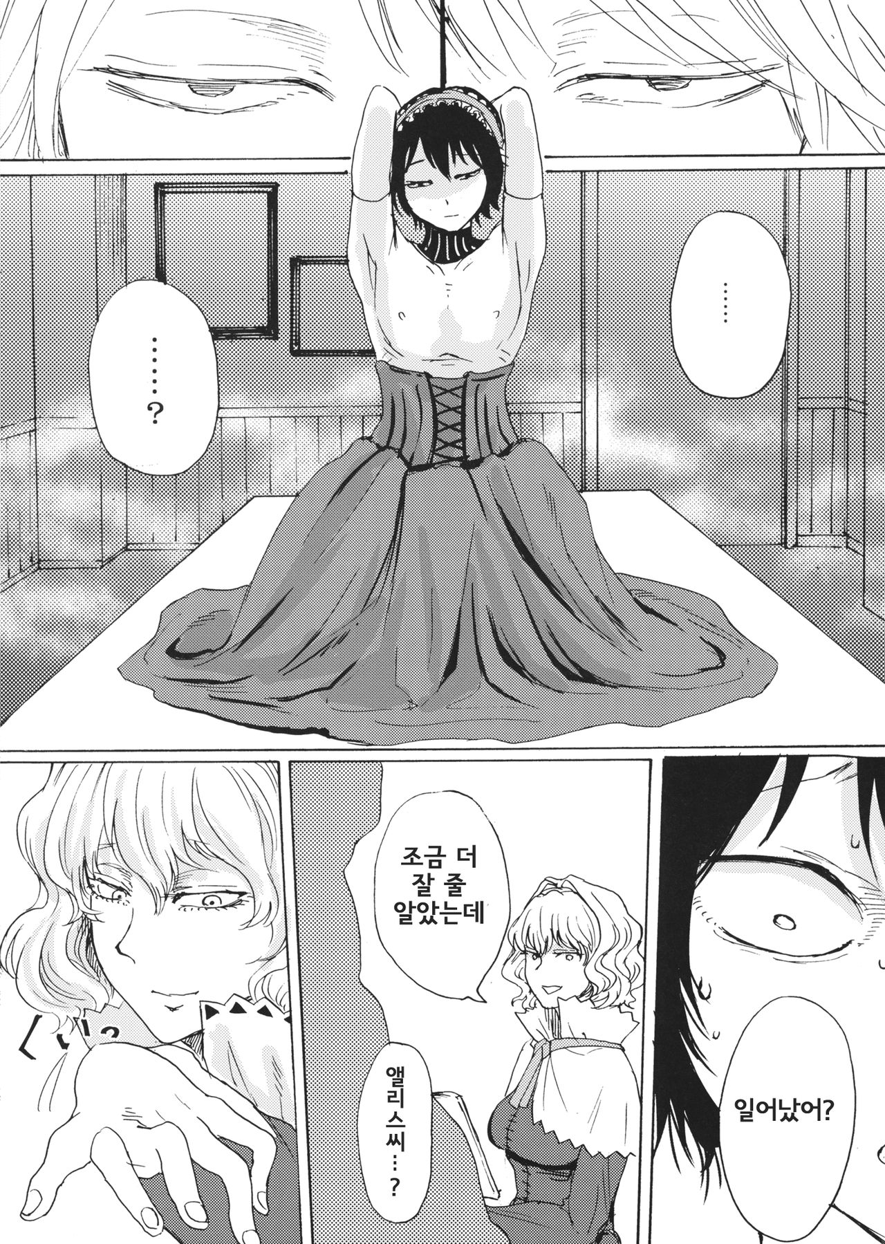 Alice no Ikiningyou | 앨리스의 살아있는 인형 page 5 full