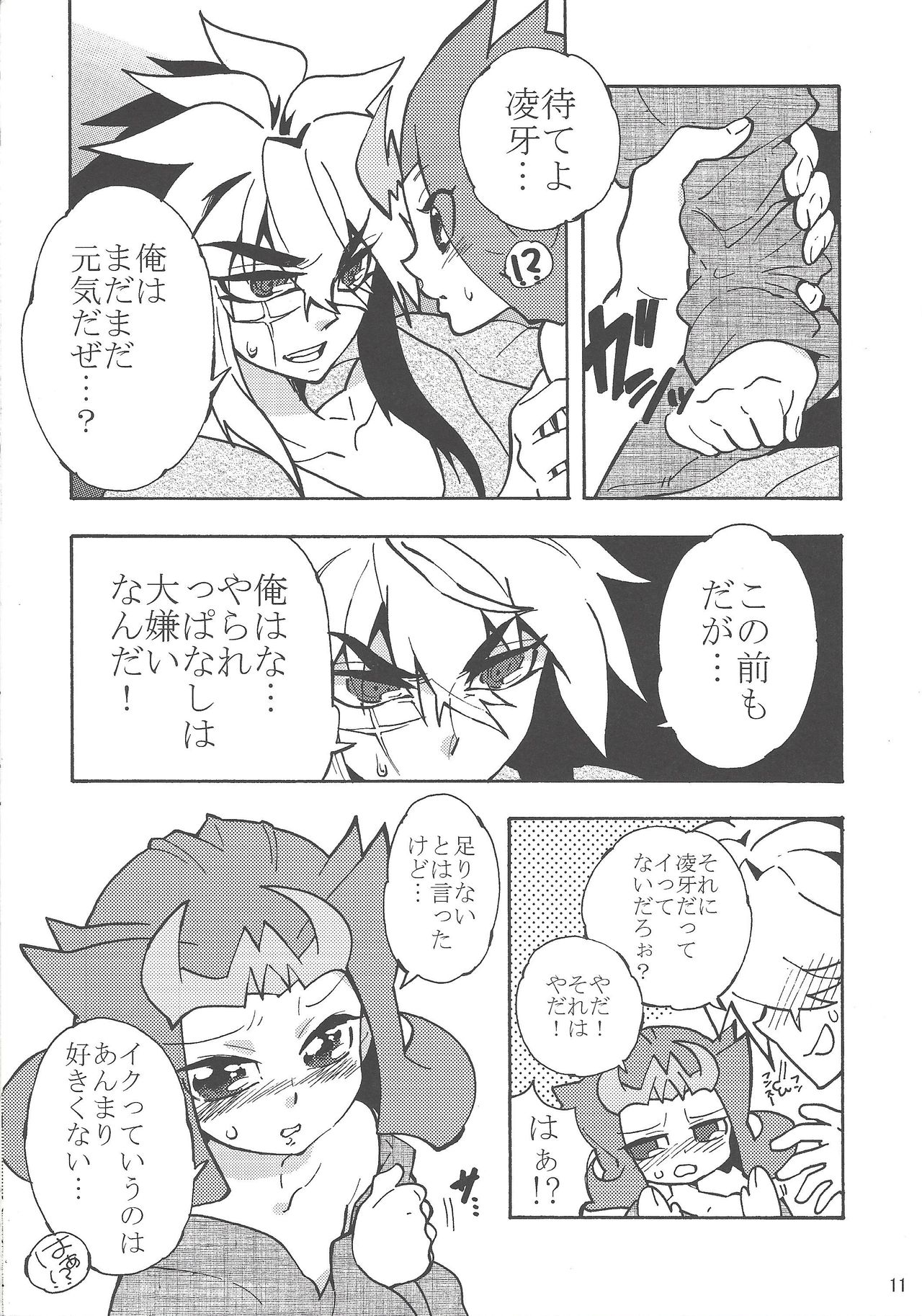 Natsuyasumi no Kioku o Torimodoshite kure! page 10 full