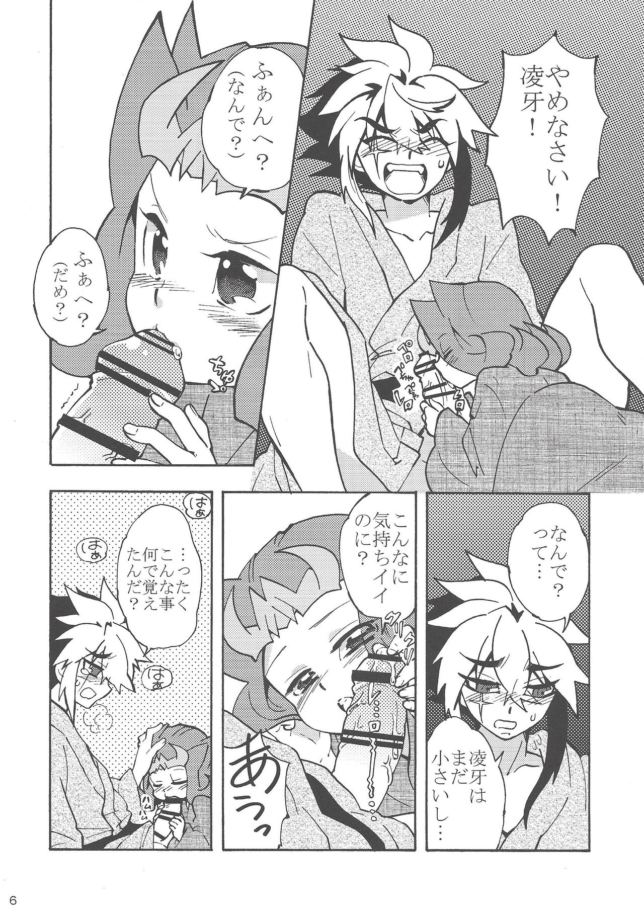 Natsuyasumi no Kioku o Torimodoshite kure! page 5 full