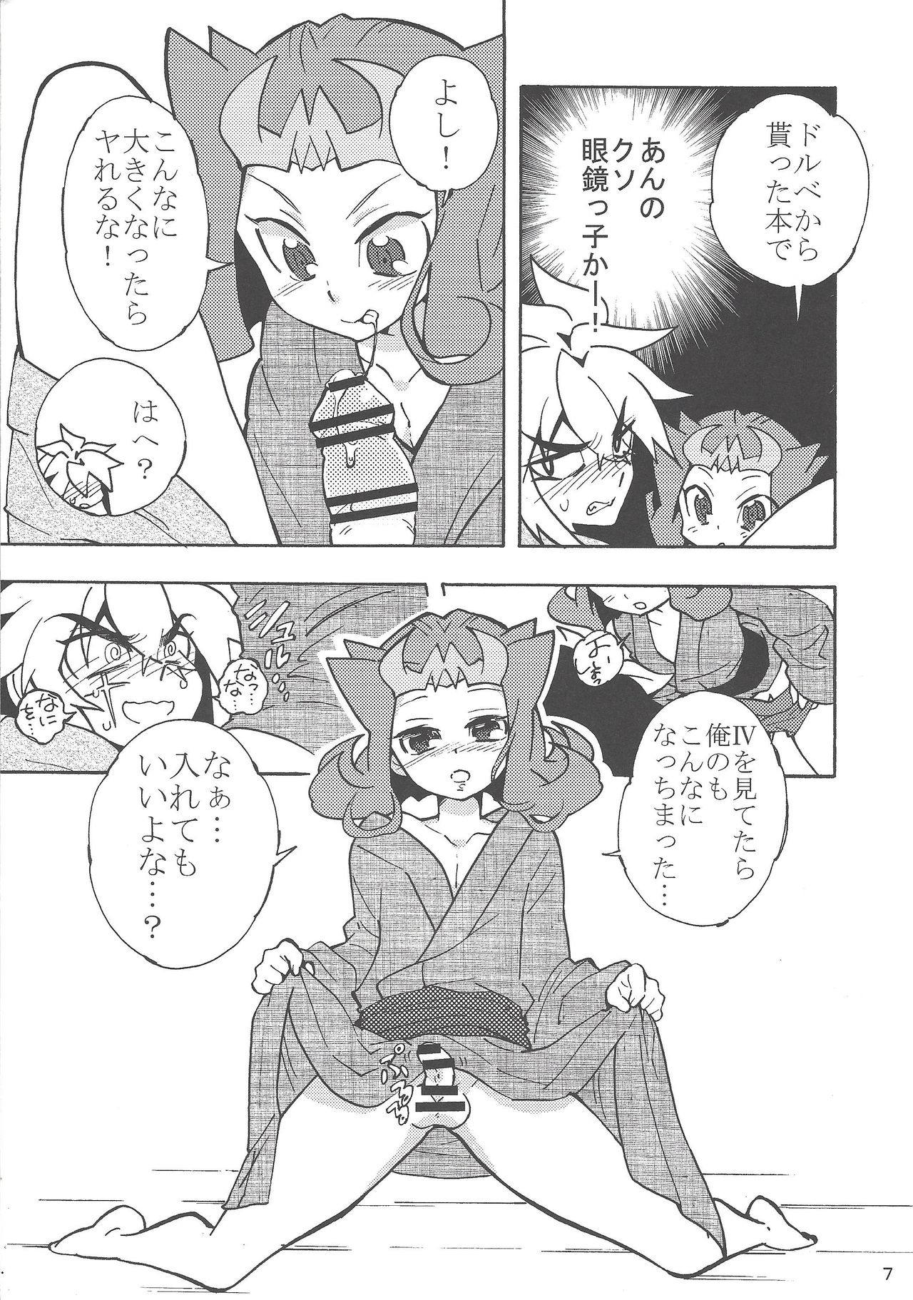 Natsuyasumi no Kioku o Torimodoshite kure! page 6 full