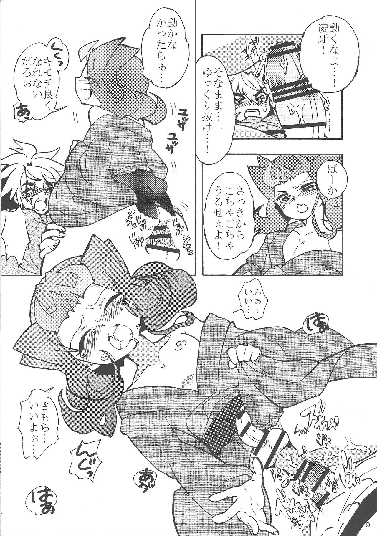 Natsuyasumi no Kioku o Torimodoshite kure! page 8 full