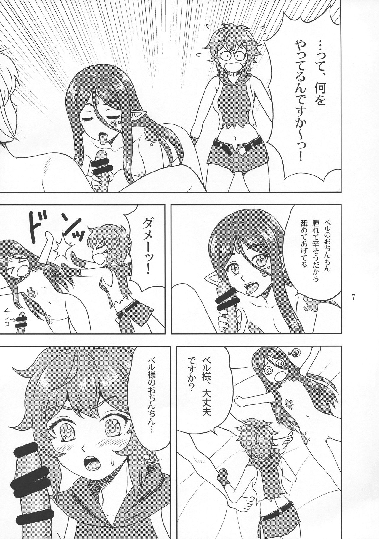 Bell-sama Daisuki page 7 full