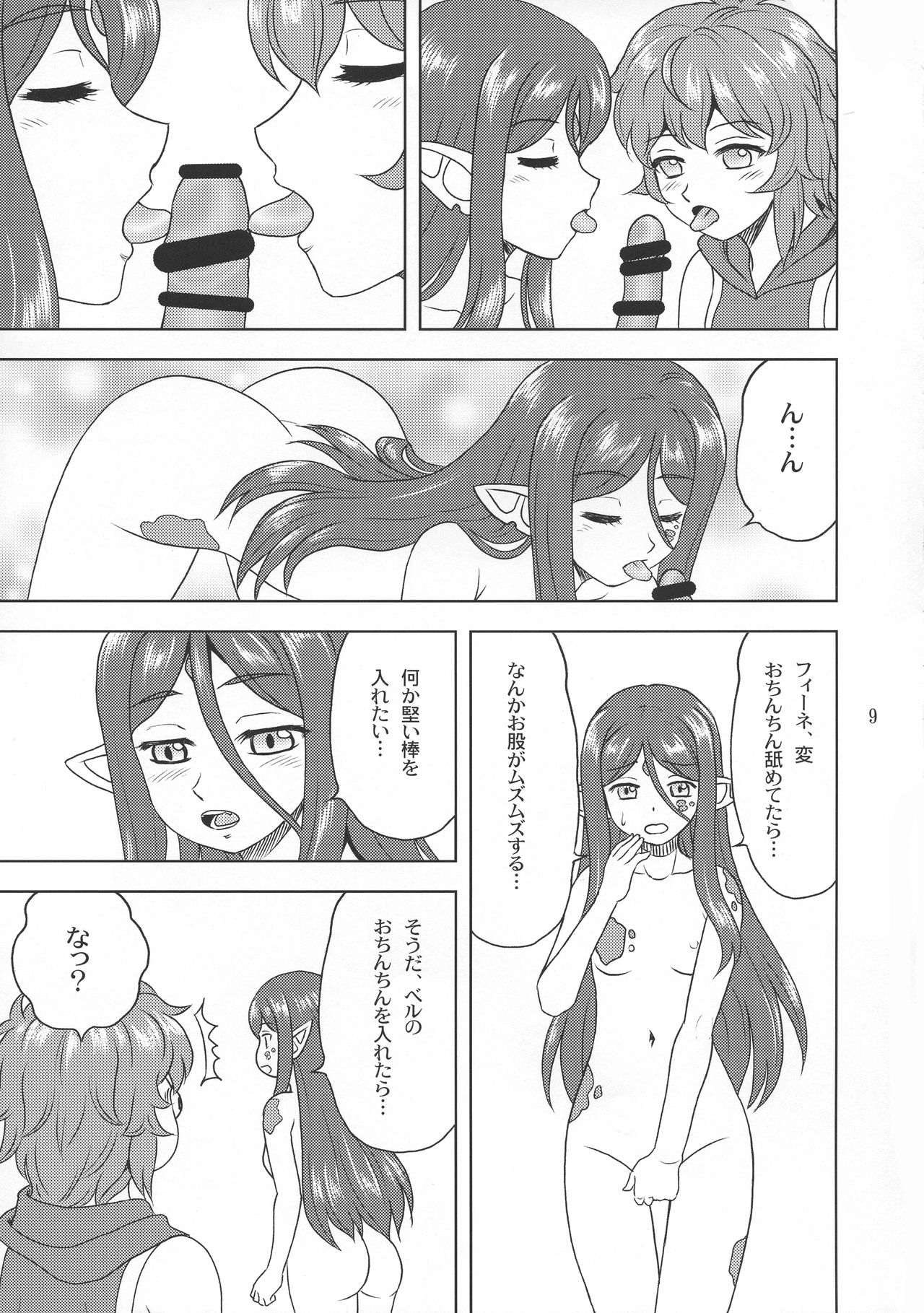 Bell-sama Daisuki page 9 full