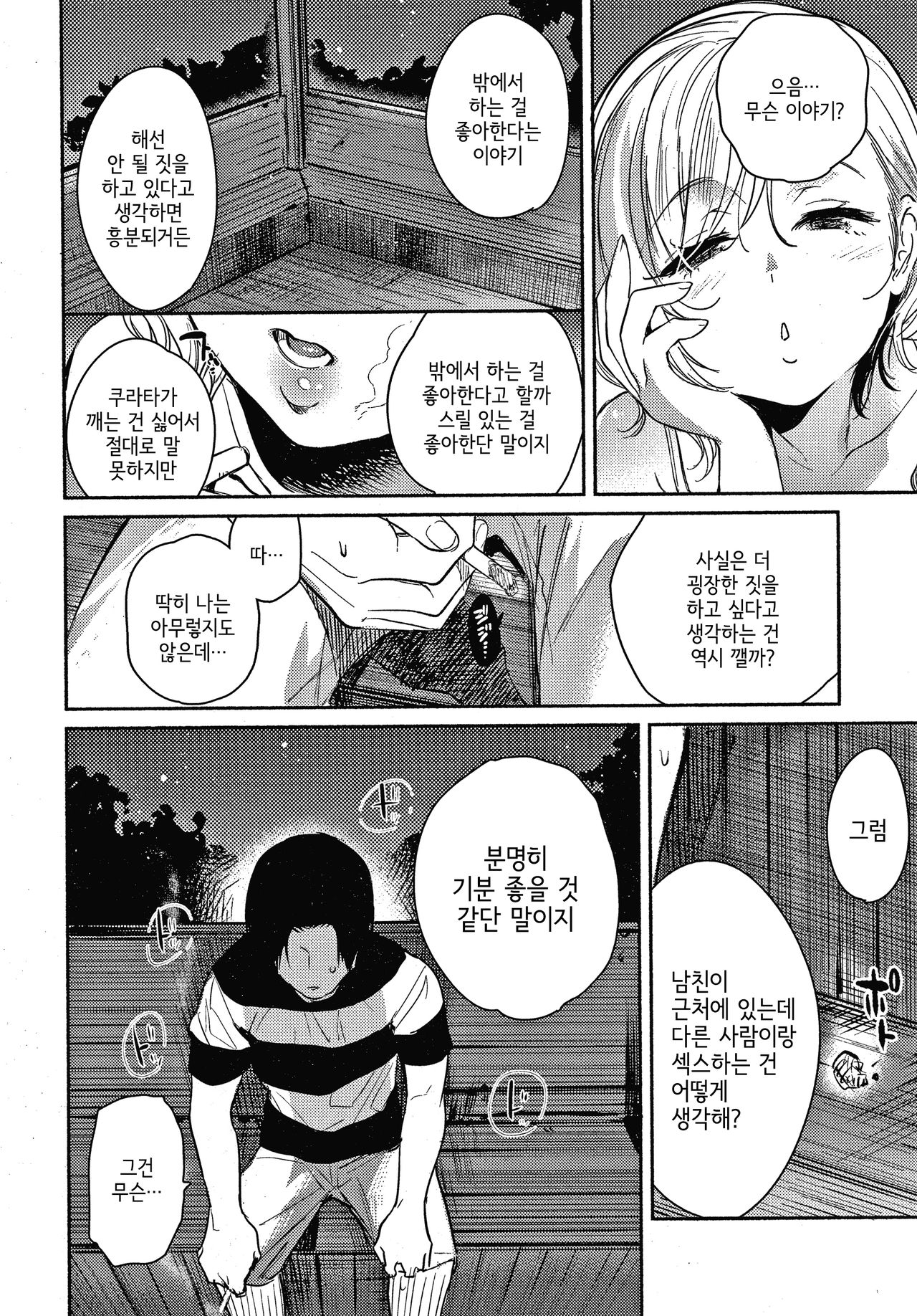 Yuuwaku | 유혹 page 8 full