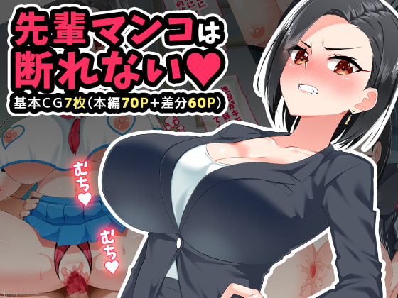 Senpai Manko wa Kotowarenai page 1 full