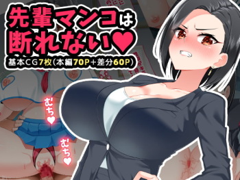 Senpai Manko wa Kotowarenai cover