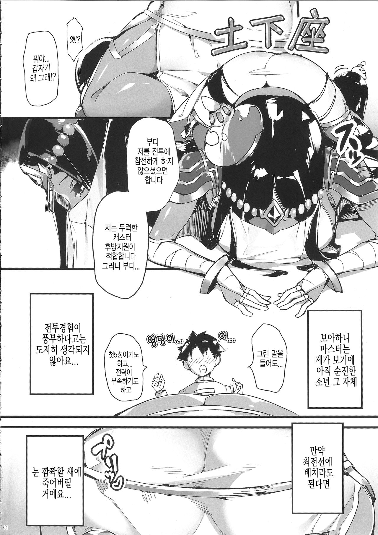 N? Ima, Nandemo Suru tte Itta yo ne? | 응 지금 뭐든지 한다고 말했지 page 3 full