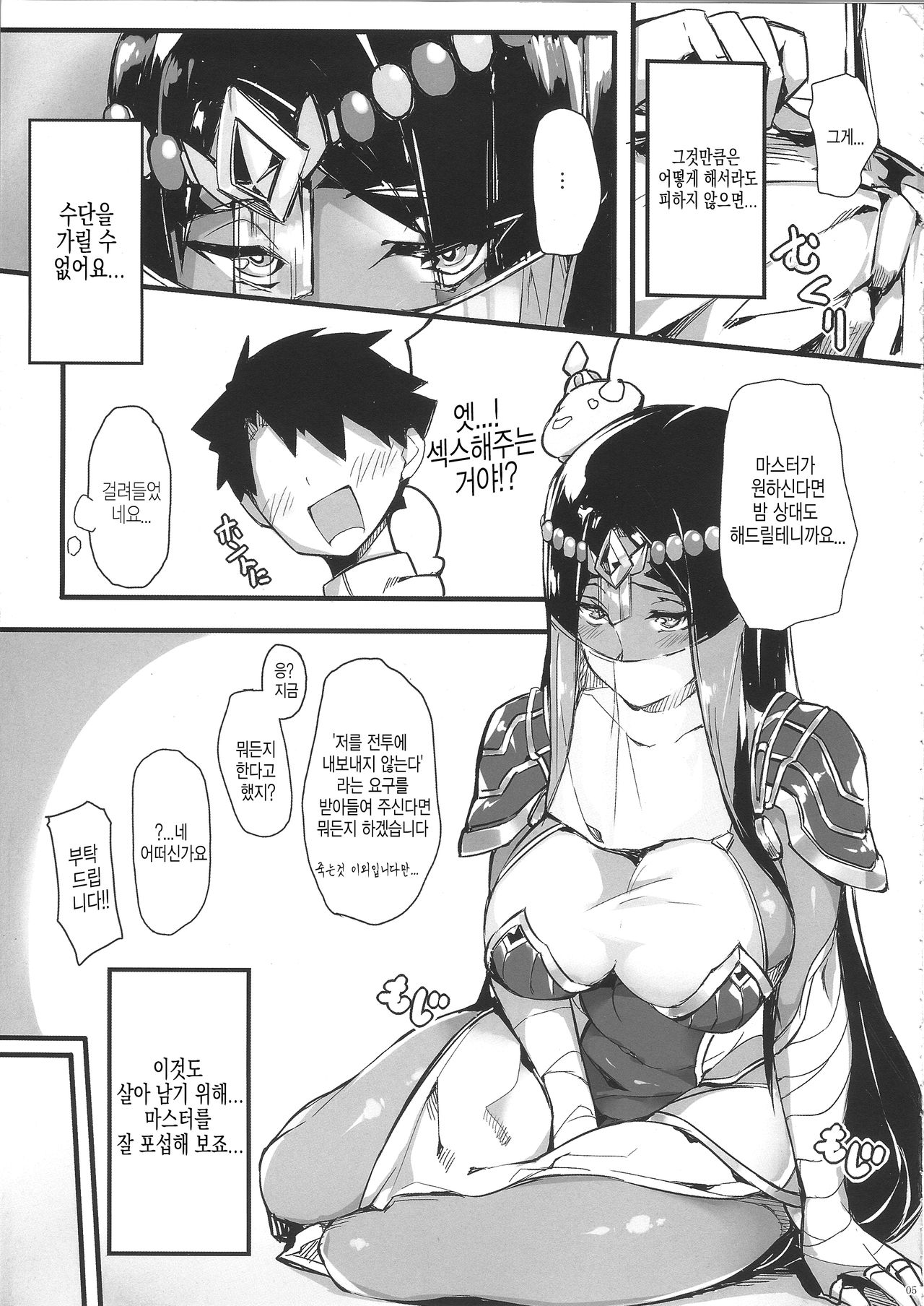 N? Ima, Nandemo Suru tte Itta yo ne? | 응 지금 뭐든지 한다고 말했지 page 4 full