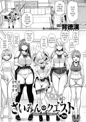 Saimin Quest #03 cover