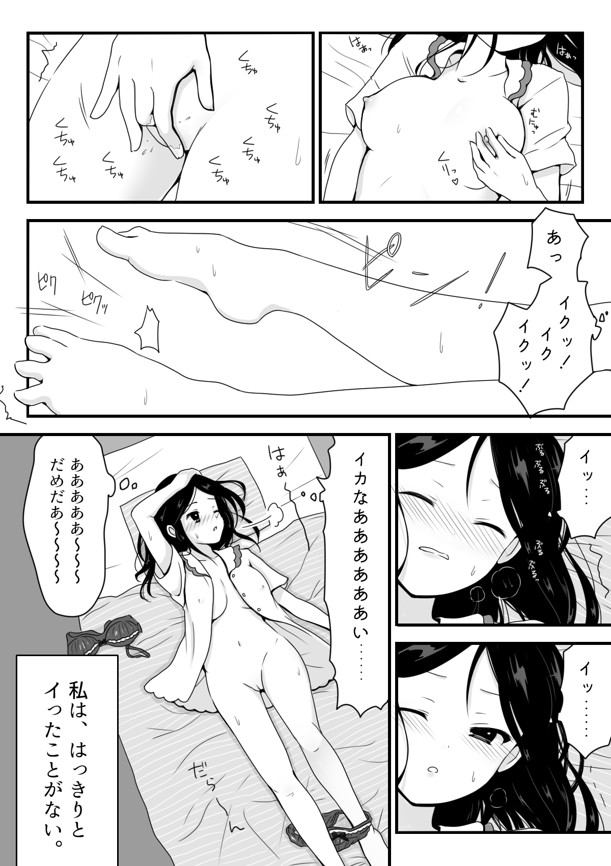 Saimin Onsei de Hajimete Ikasareta Watashi no 60-punkan page 1 full