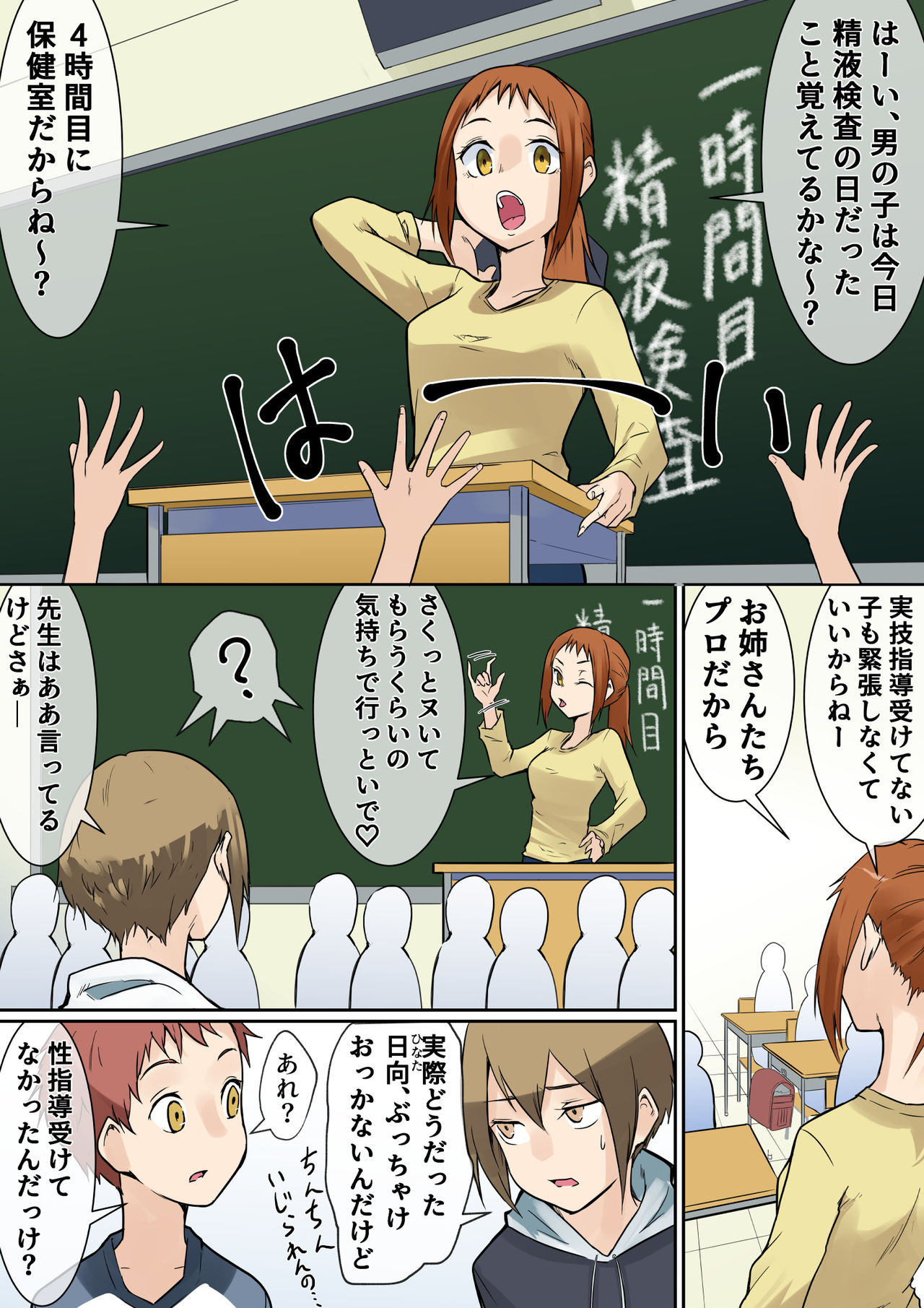ヌキあり精液検査―性教育促進政策につき02― page 3 full