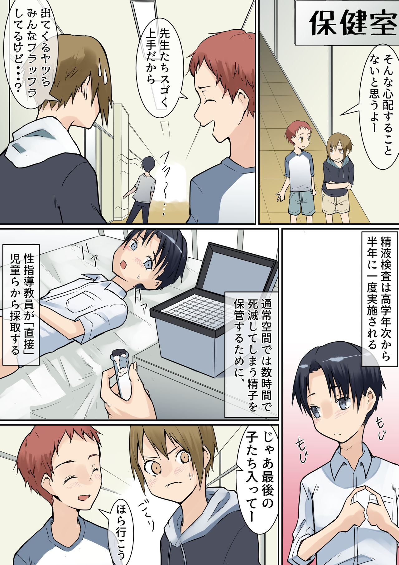 ヌキあり精液検査―性教育促進政策につき02― page 4 full