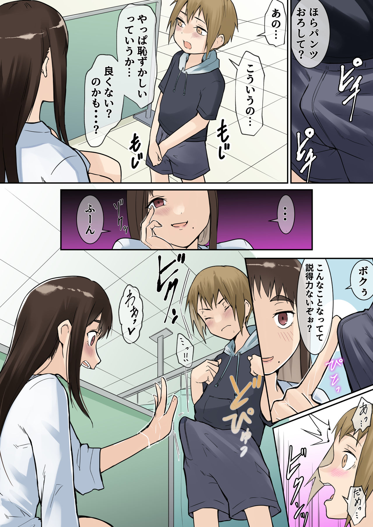 ヌキあり精液検査―性教育促進政策につき02― page 8 full