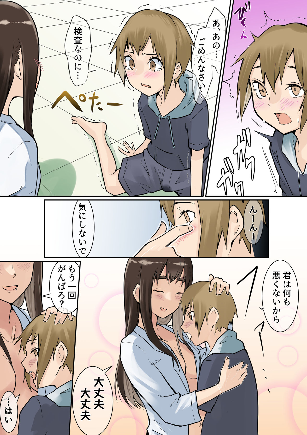 ヌキあり精液検査―性教育促進政策につき02― page 9 full