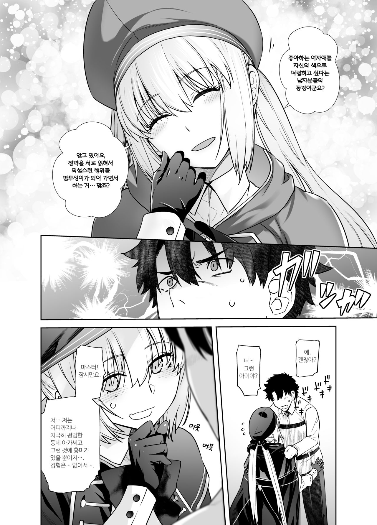 HEAVEN'S DRIVE 6 page 7 full