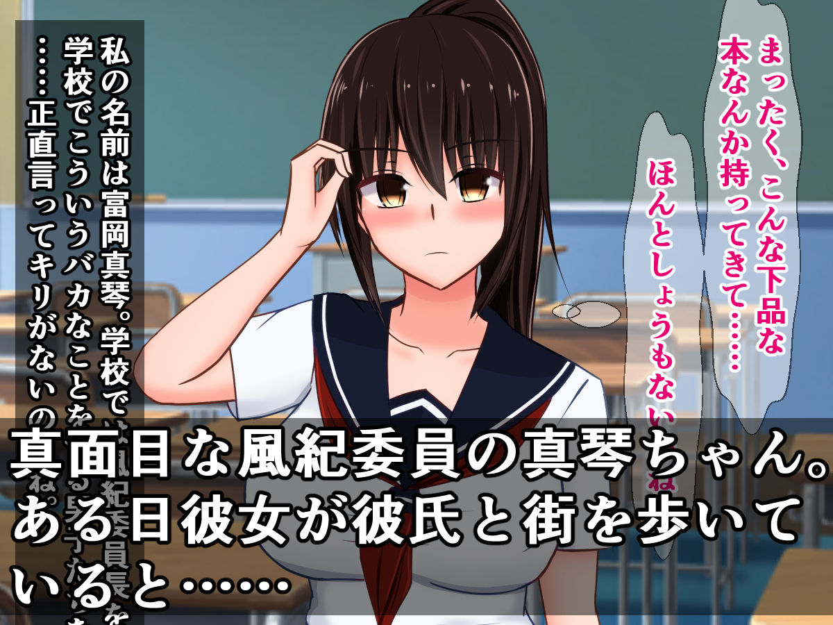 Kareshi Mochi Fuuki Iin no Makoto-chan ga, Yarichin Chinpo ni Ochiru made page 2 full