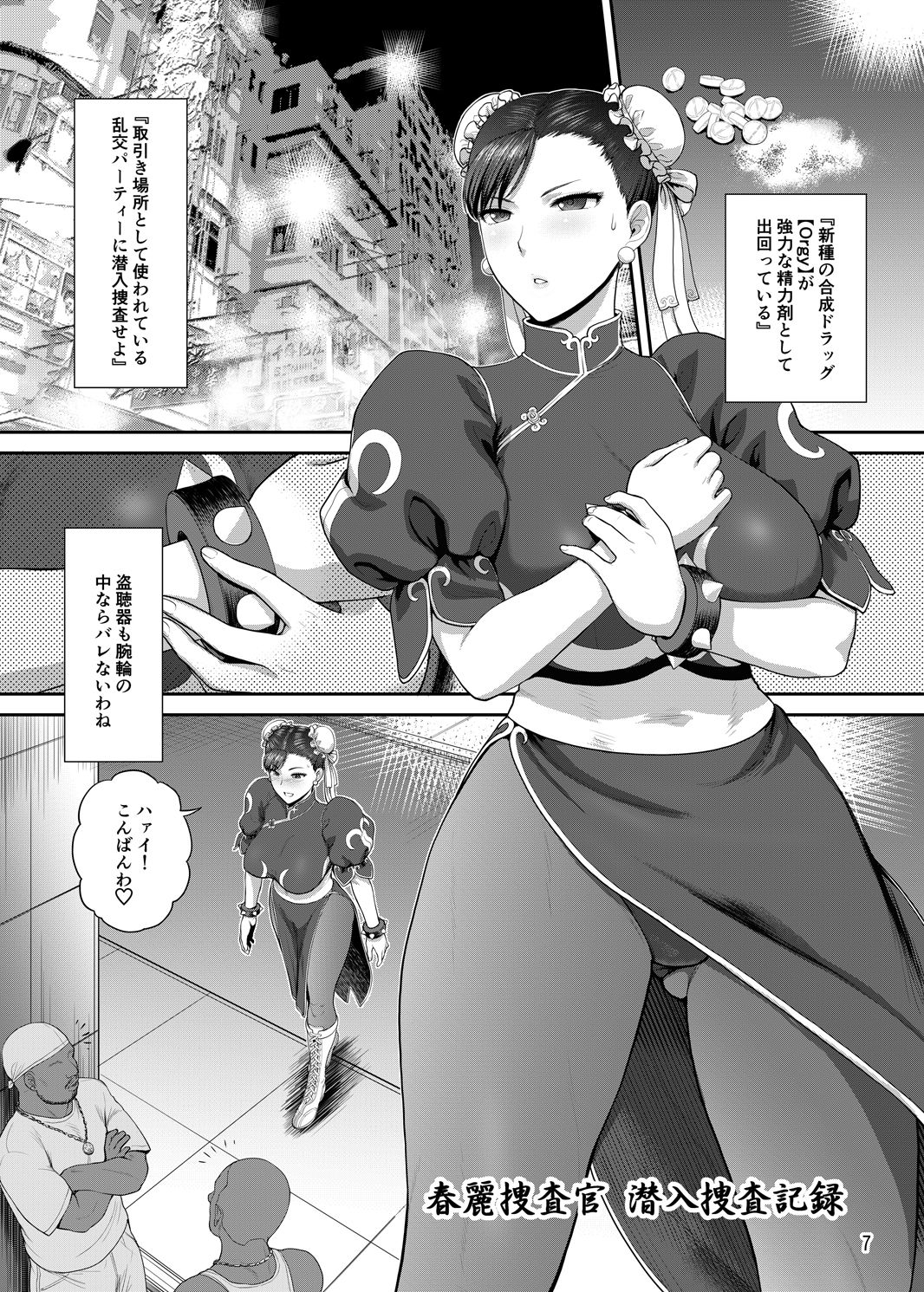 Chun-Li Sousakan Sennyuu Sousa Kiroku ~Sou page 2 full