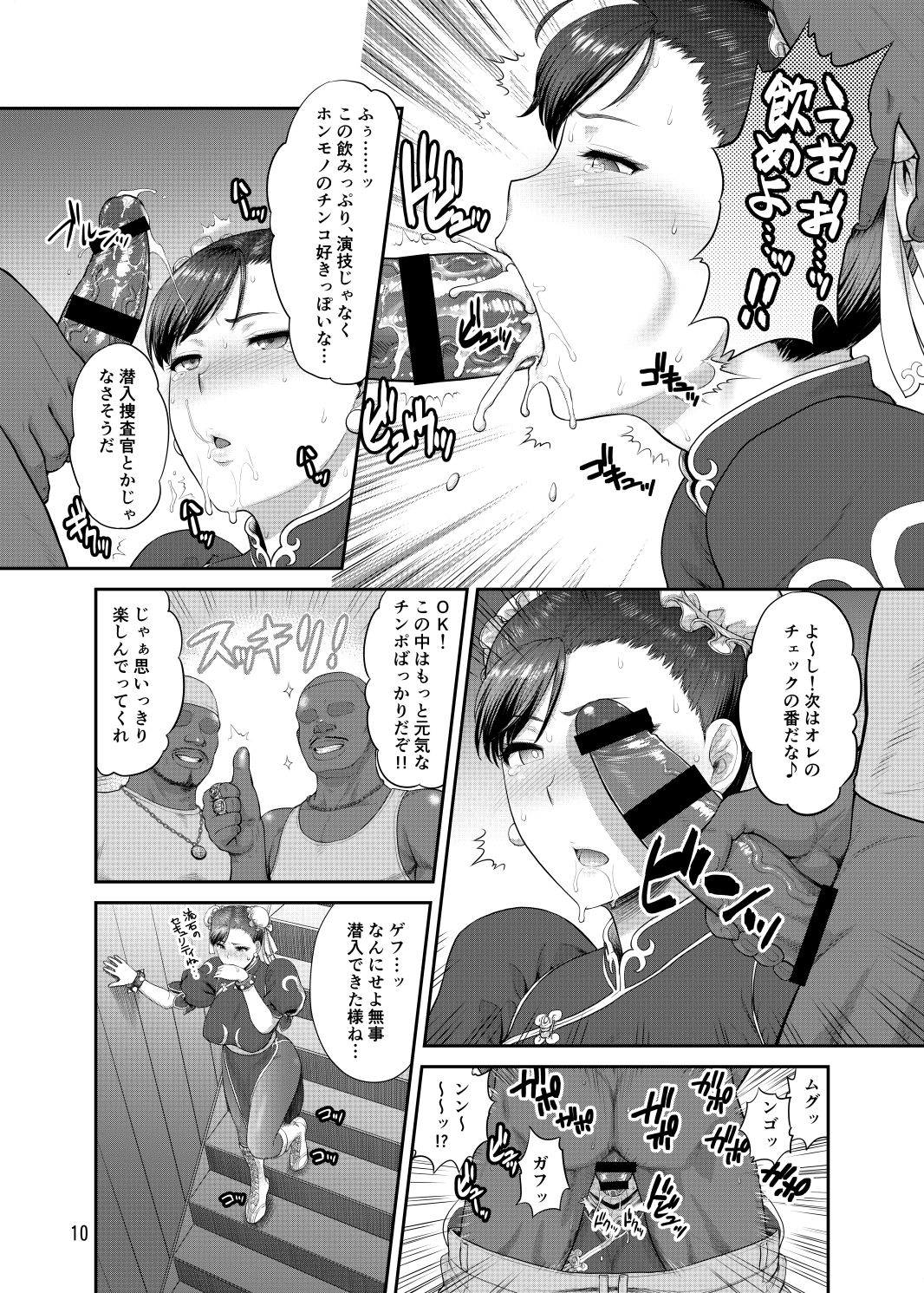 Chun-Li Sousakan Sennyuu Sousa Kiroku ~Sou page 4 full