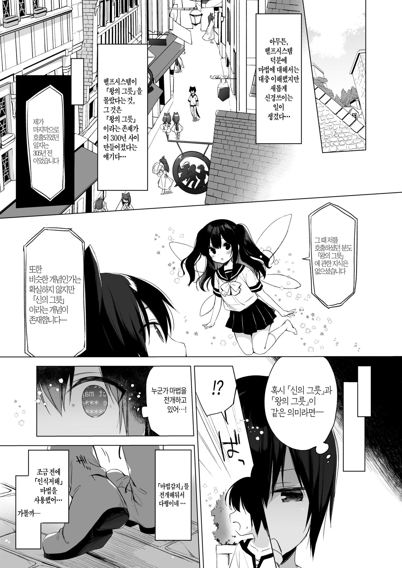 Boku no Risou no Isekai Seikatsu 9 | 나의 이상적인 이세계 생활 9 page 4 full