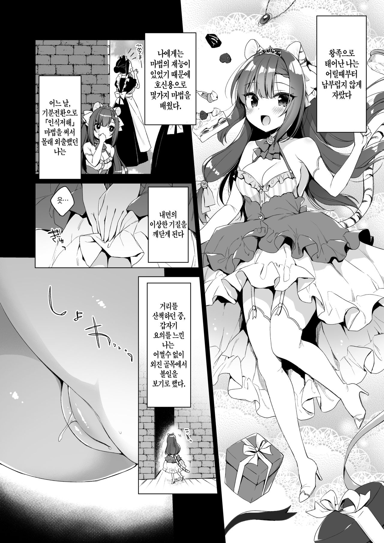 Boku no Risou no Isekai Seikatsu 9 | 나의 이상적인 이세계 생활 9 page 5 full