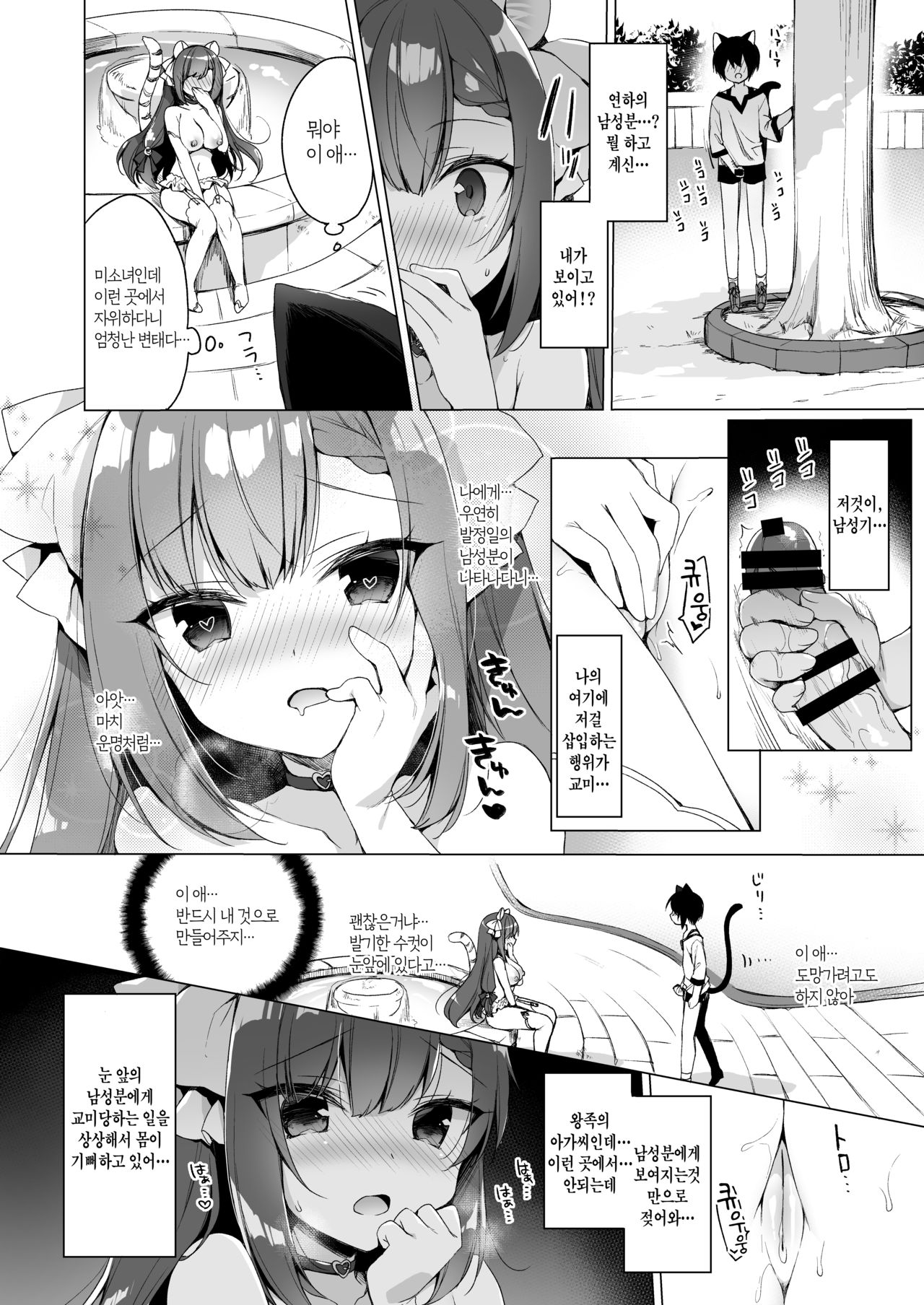 Boku no Risou no Isekai Seikatsu 9 | 나의 이상적인 이세계 생활 9 page 9 full