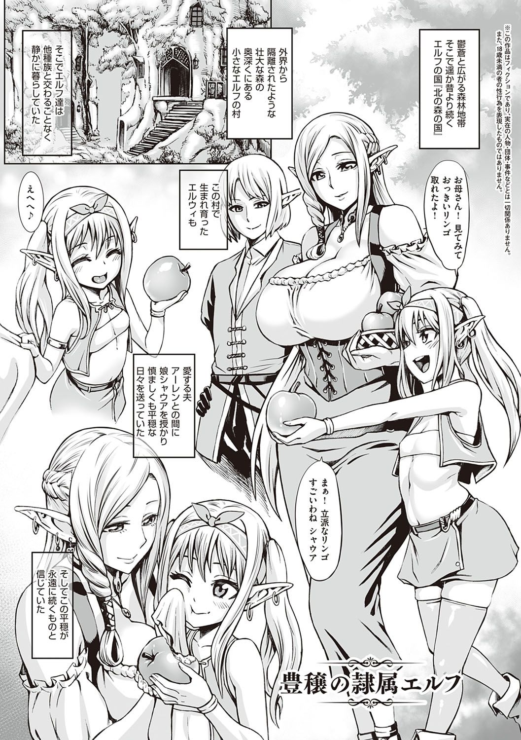 Houjou no Reizoku Elf ~Ingoku ni Ochiru Oyako~ page 4 full