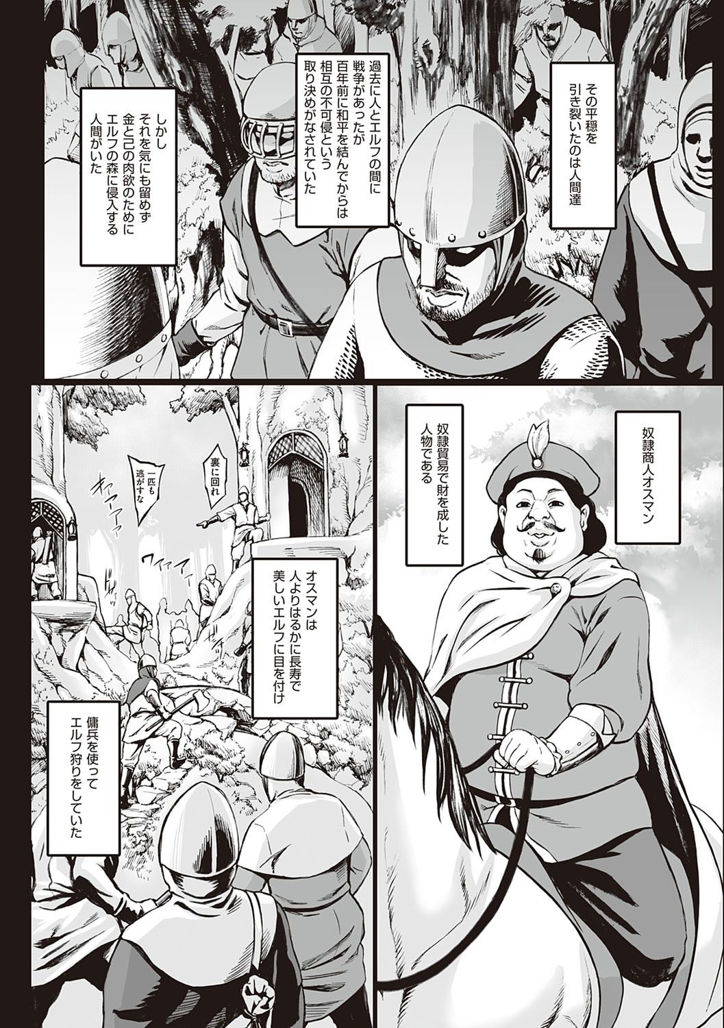 Houjou no Reizoku Elf ~Ingoku ni Ochiru Oyako~ page 5 full