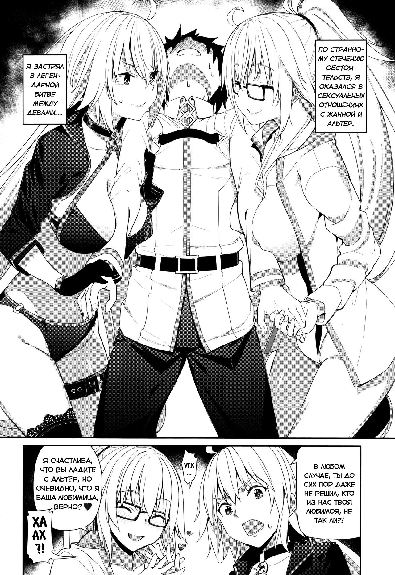 Jeanne to Alter no Sakusei Shuukan page 3 full