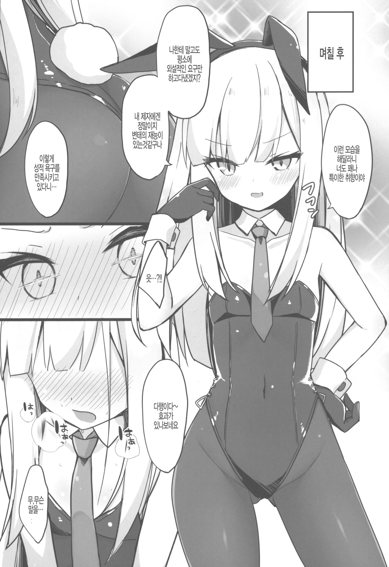 Shishou wa Hatsujou Bunny | 스승님은 발정 바니 page 3 full
