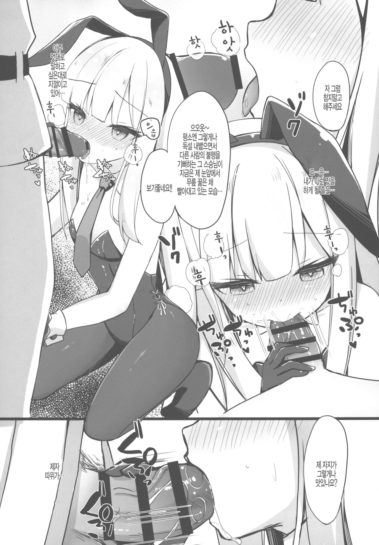 Shishou wa Hatsujou Bunny | 스승님은 발정 바니 page 5 full