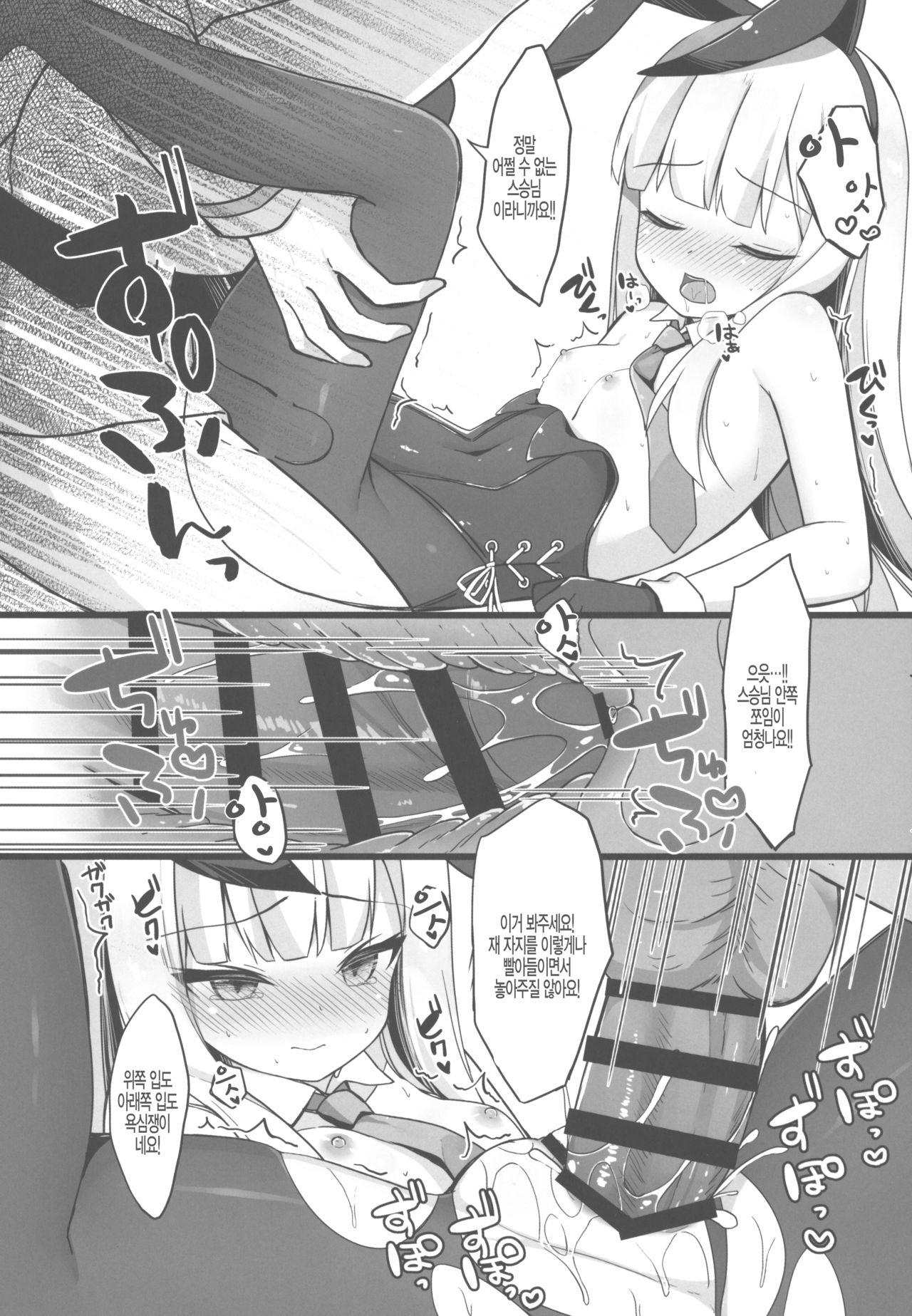 Shishou wa Hatsujou Bunny | 스승님은 발정 바니 page 9 full