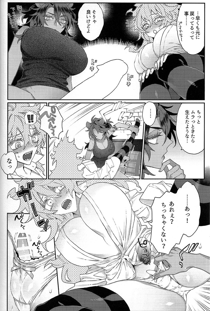 Sessha to Kanojo no Ochinchin Kakusa page 8 full