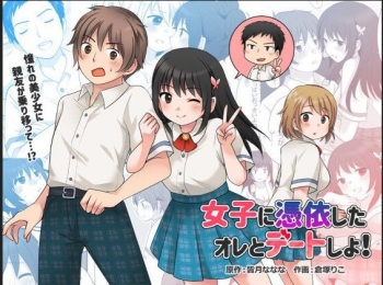 Joshi ni Hyoui shita Ore to Date shiyo! cover