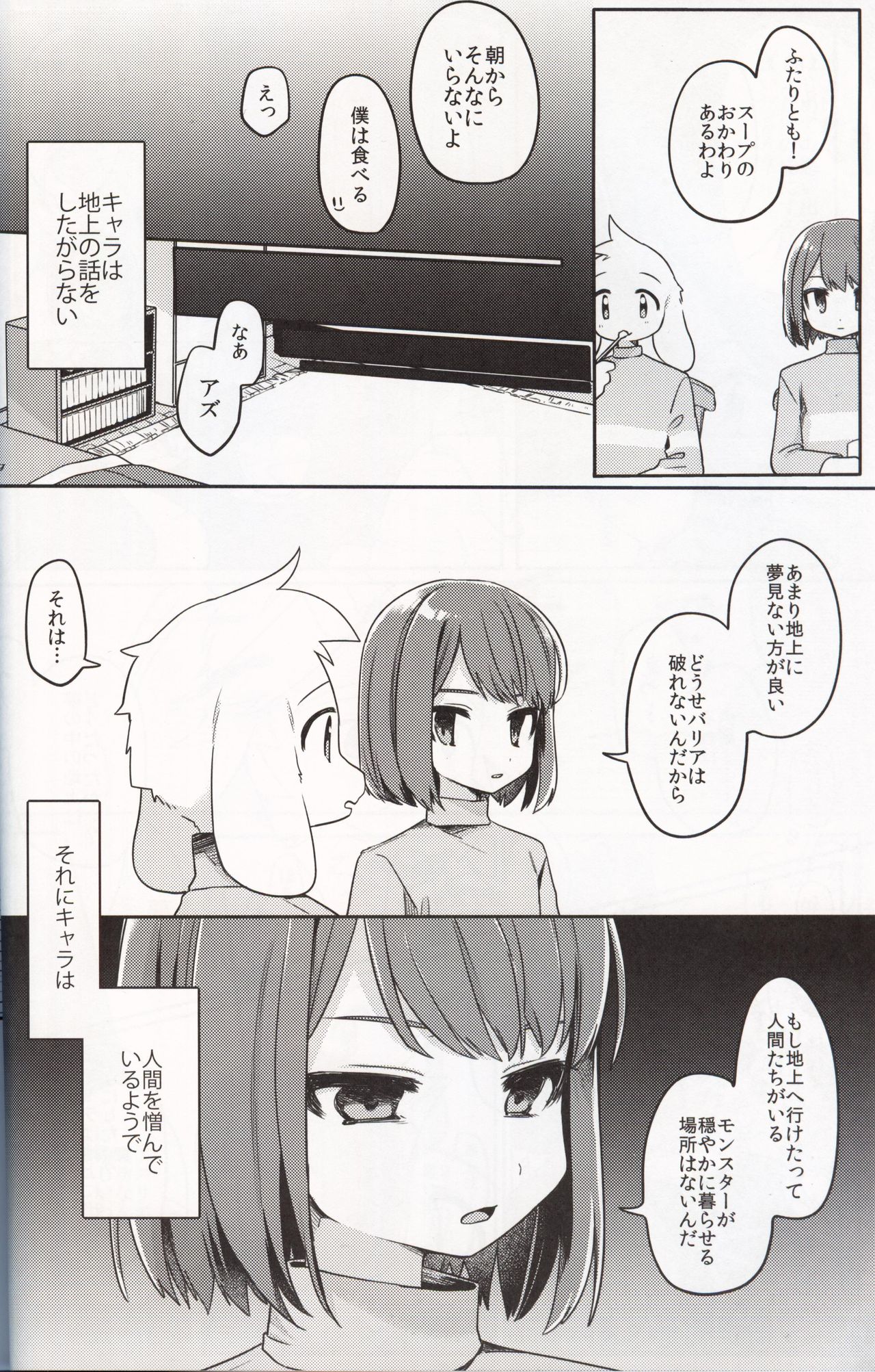 Monster to Ningen Gokko page 6 full