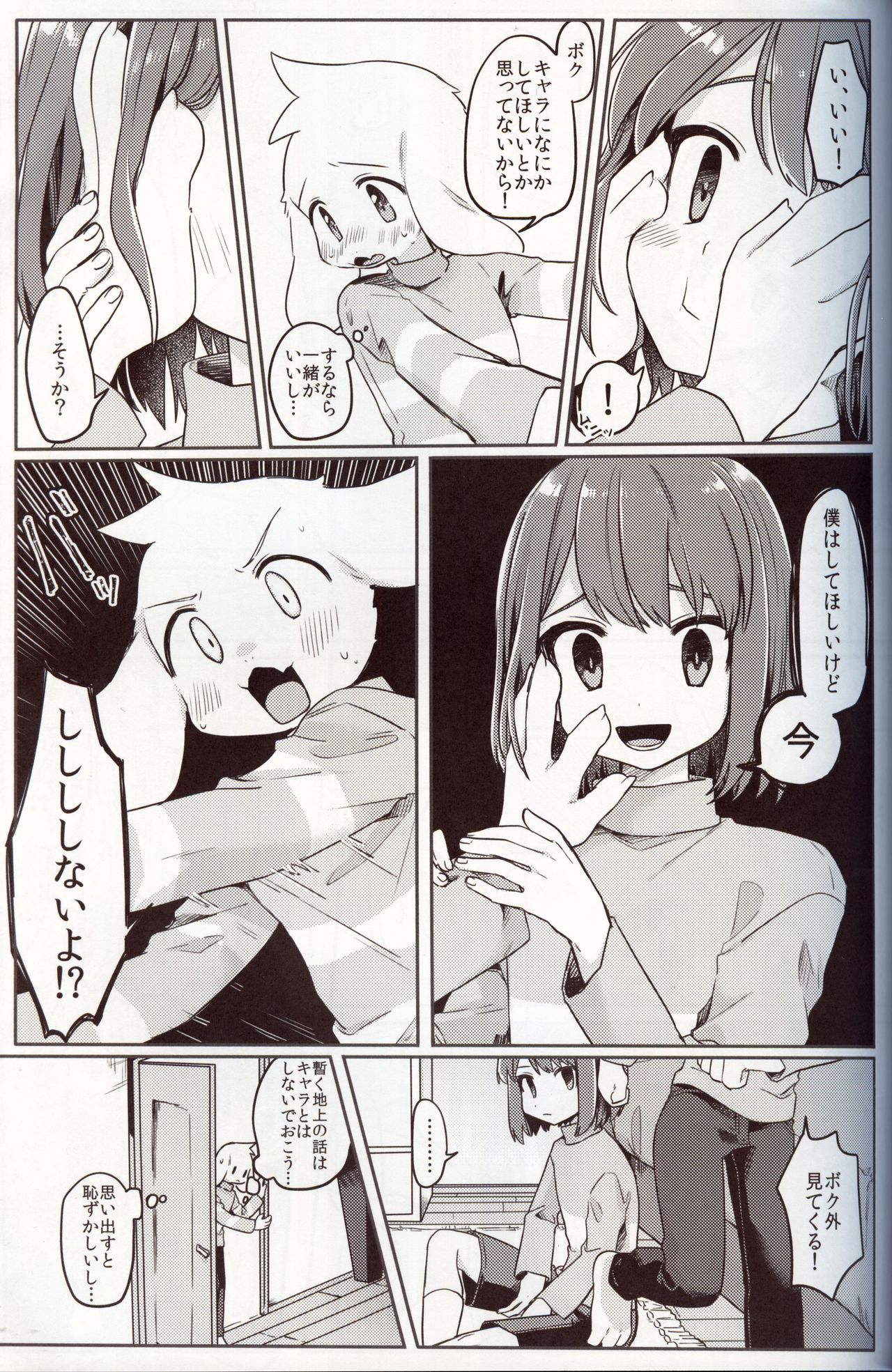 Monster to Ningen Gokko page 9 full