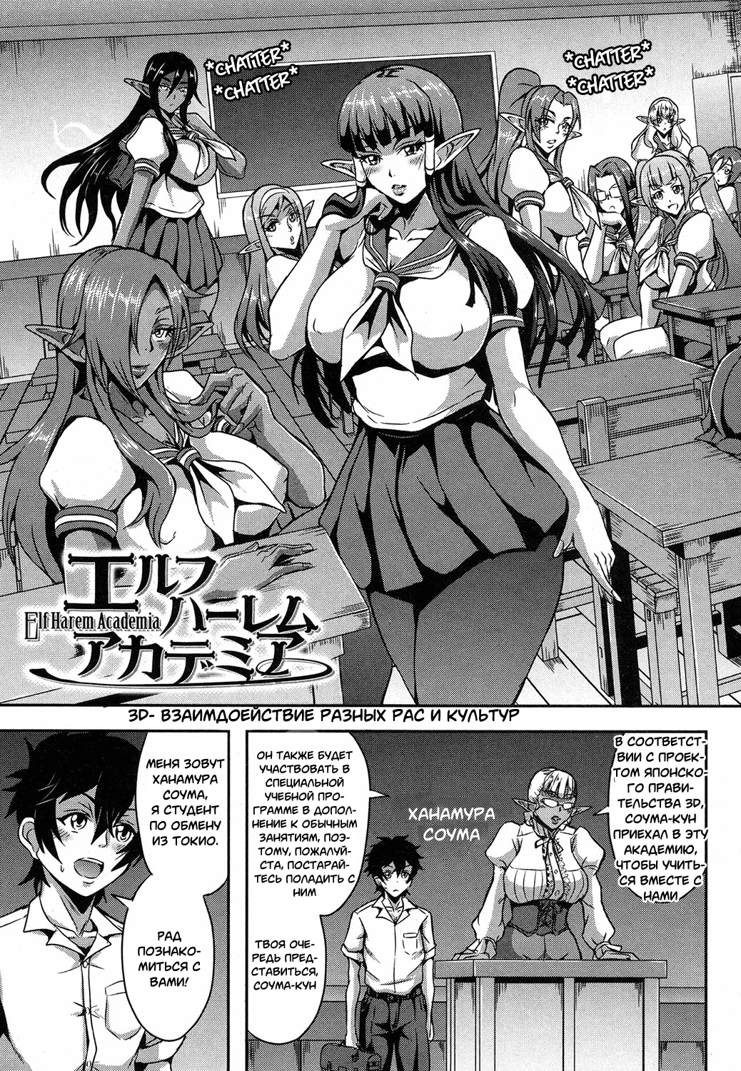 Elf Harem Academia page 3 full