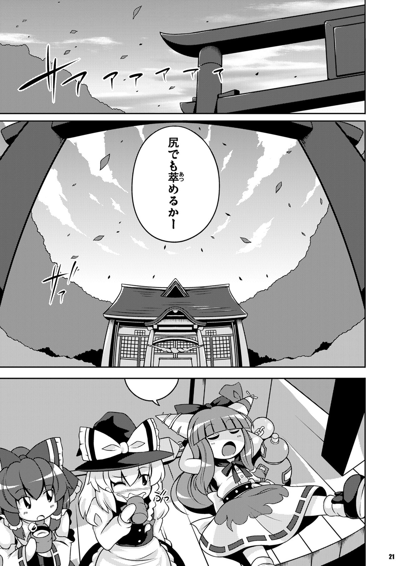Gensoukyou Ketsu Matsuri page 3 full