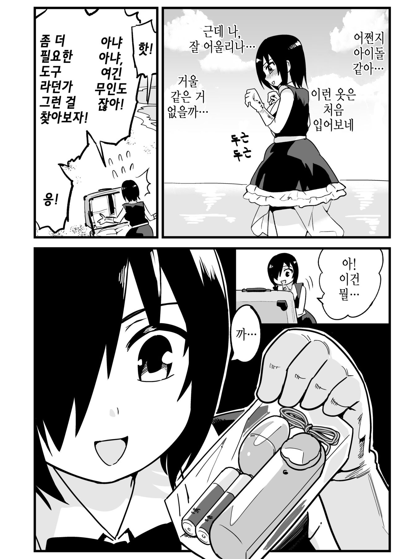 Mujintou no Yoshimura-san Mujintou de Hitsuyounamono | 무인도의 요시무라 상 page 3 full