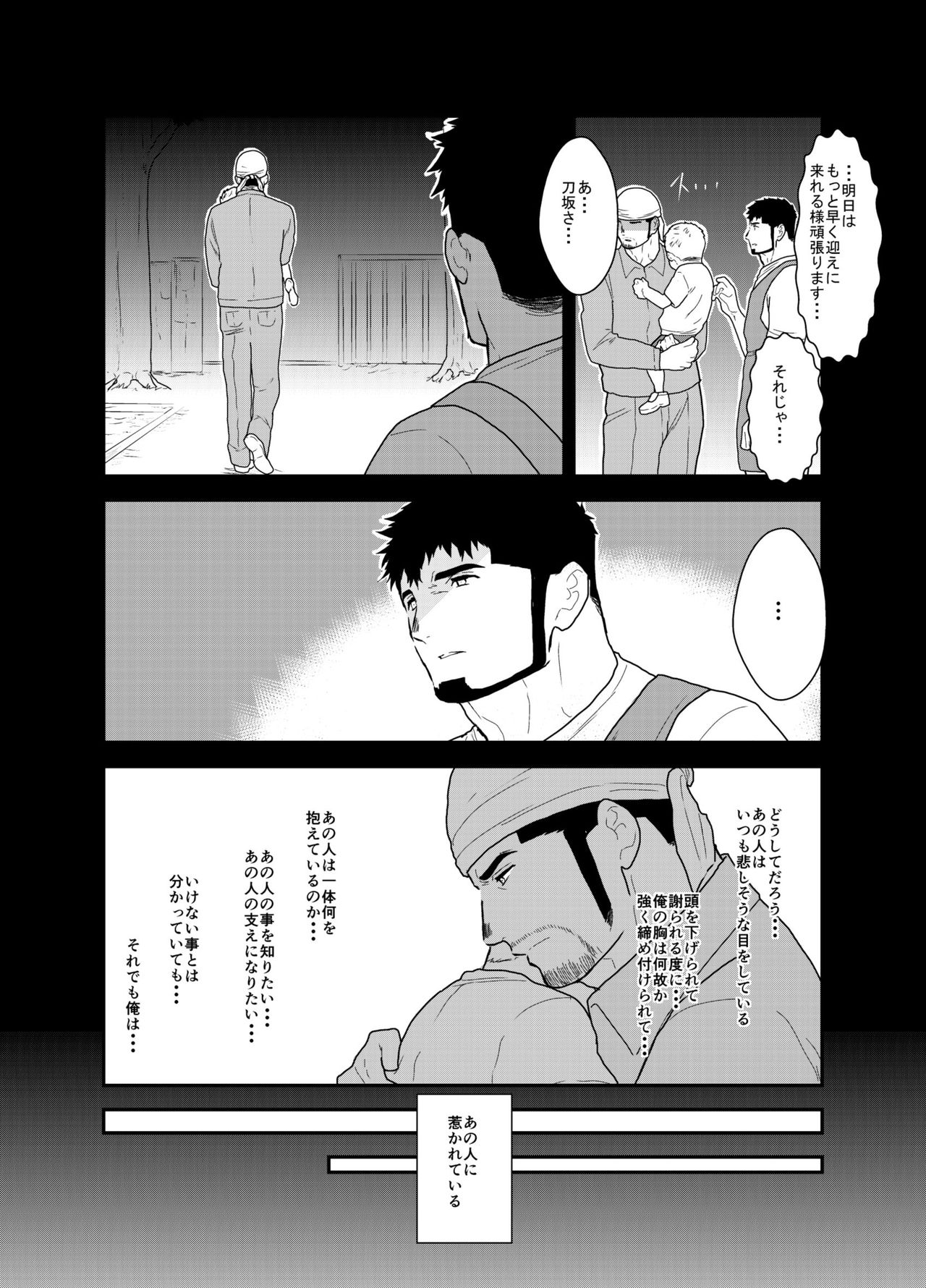 Modorenai Ashita page 4 full
