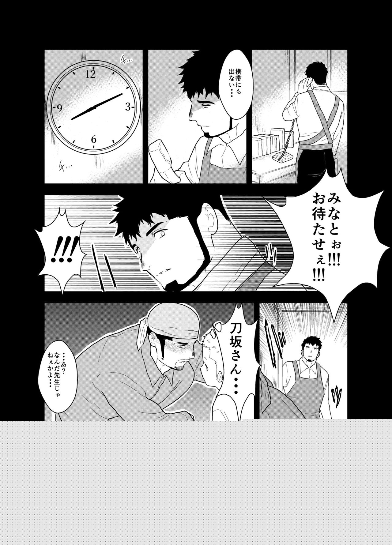 Modorenai Ashita page 5 full