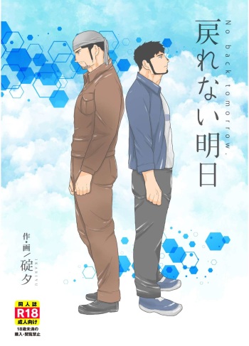 Modorenai Ashita cover