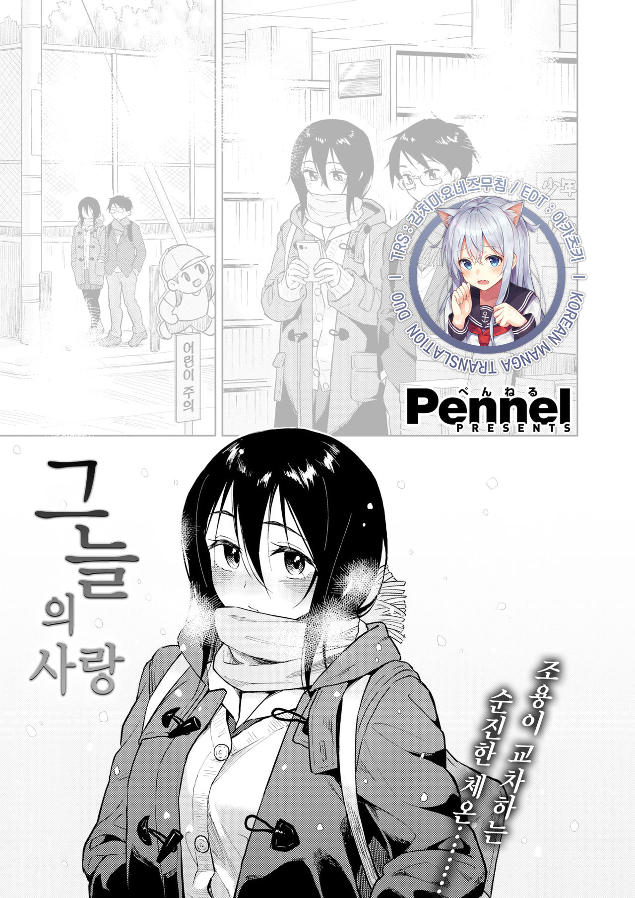 Hikage no Koi | 그늘의 사랑 page 1 full