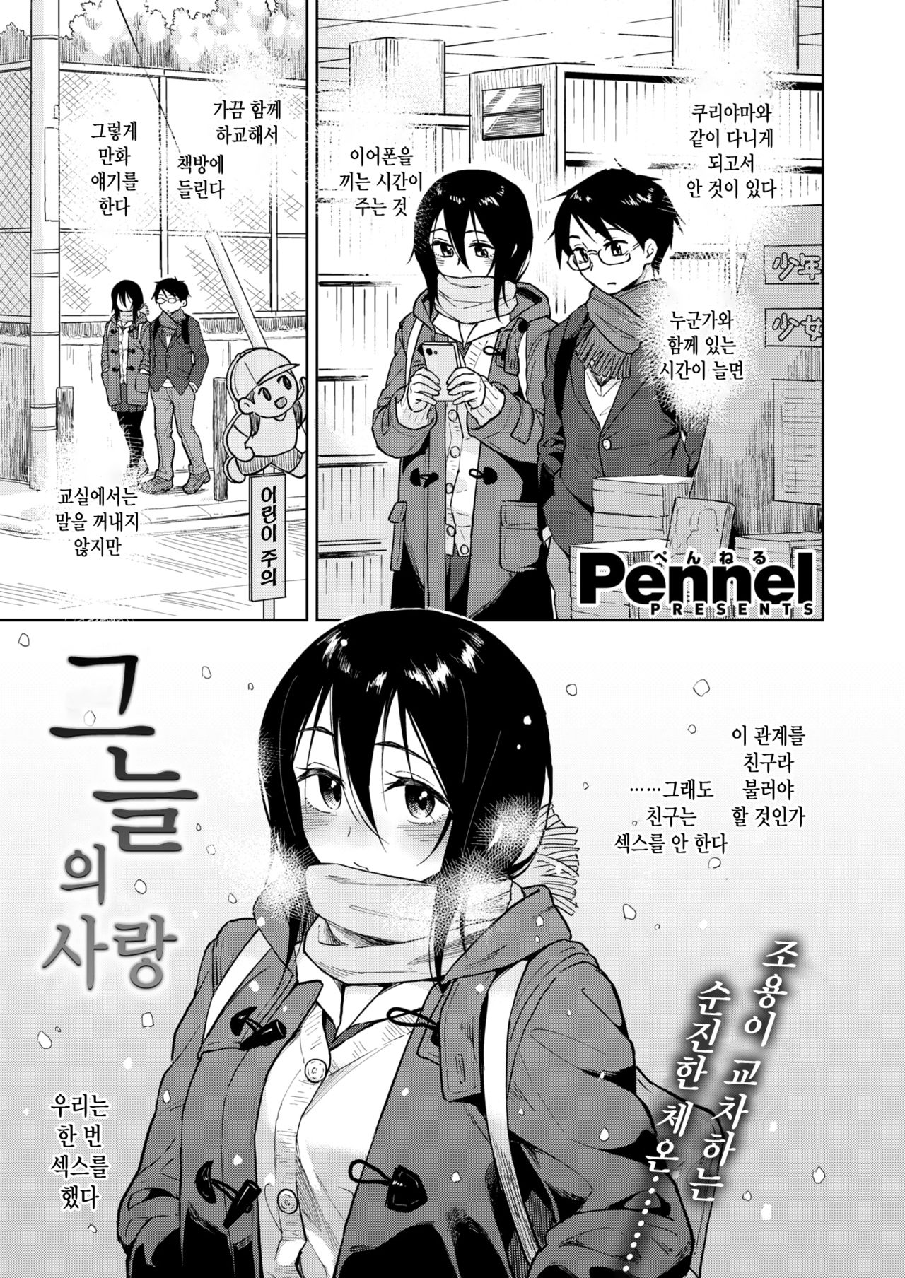 Hikage no Koi | 그늘의 사랑 page 2 full