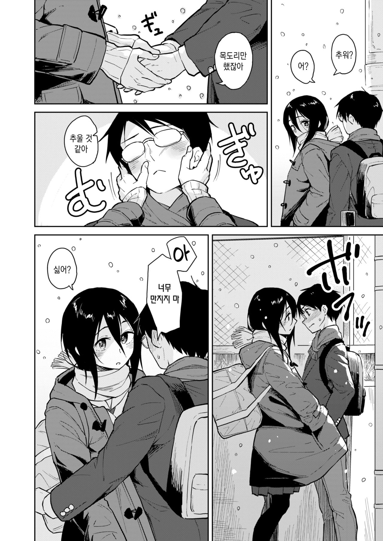 Hikage no Koi | 그늘의 사랑 page 3 full